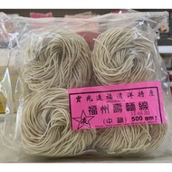 【實兆遠福清洋特产】福州手工寿面线 Fuzhou Handmade Dried Noodle