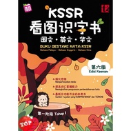 [TOPBOOKS Tunas Pelangi] Buku Bestari Kata KSSR Edisi Keenam Tahap 1 KSSR 看图识字书  国文・英文・华文 第六版 (2024)