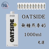 [KU Yangmeiyan Store] OATSIDE Oatside Oatside 1,000ml oatside Plant Milk Barista Oat Milk Sugar-Free