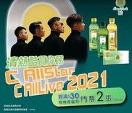 《〈求2張飛〉》C AllStar 清熱酷concert 飛 [11月14 九展Music Zone]