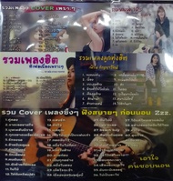 USB-Mp3 รวมเพลงCoverเพลงฮิตเพราะๆ