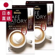 AGF - ♬2件 日本版Blendy濃厚無甜即溶牛奶拿鐵咖啡(377820)♬