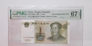 765432 PMG 66人民幣壹圓1999