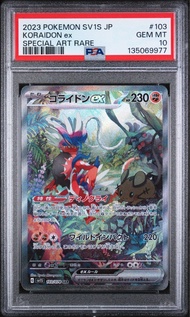 2023 日版古代神獸故勒頓 PSA10 Pokemon SV1S JP Koraidon ex Special Art Rare PSA 10