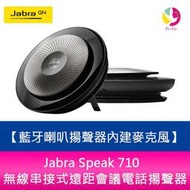 分期0利率 Jabra Speak 710 無線串接式遠距會議電話揚聲器(藍牙喇叭揚聲器內建麥克風)