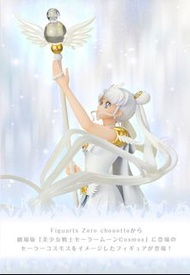 [日版] 魂限 美少女戰士 Sailor Moon 水手宇宙 Sailor Cosmon Figuarts Zero Chouette