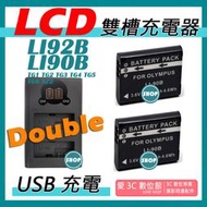 愛3C LI90B LI92B USB 充電器 + 2顆 電池 TG1 TG2 TG3 TG4 TG5 TG6 XZ2