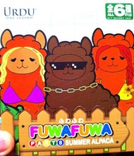 URDU FUWAFUWA Summer Alpaca Part 8 盲盒