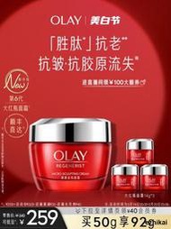 【順豐速達】OLAY玉蘭油大紅瓶靣霜勝肽抗老保濕補水緊致抗皺 A