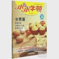 小小牛頓幼兒百科館·水煮蛋 作者：台灣牛頓出版公司