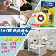 現貨
泰國 BAYER 強烈推薦 超有效螞蟻糖水(12g)
