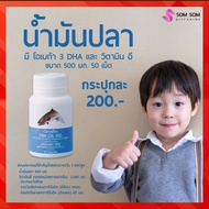 น้ำมันปลากิฟฟารีน อาหารเสริมสำหรับเด็ก บำรุงสมอง พัฒนาการ ความจำ น้ำมันตับปลา