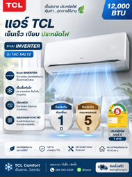 TCL แอร์ ขนาด 12340BTU / ขนาด 12000 BTU ระบบ Inverter อินเวอร์เตอร์ เครื่องปรับอากาศติดผนังรุ่น TAC-