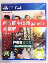 回收PS4實況足球2021！全新二手均可