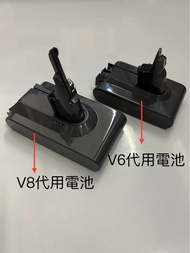 Dyson  V6 /V7/V8/代用鋰電池/採用Sony電/短路保護/過熱保護/全新電池/有保養/本店售賣高品質，容量適當，不賣虛假容量，安全性高產品最重要，還有Dyson其他型號吸塵機原裝電池，包