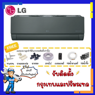 แอร์แอลจี LG INVERTER รุ่น Art Cool Green - IAQ สีเขียว Deep Ocean Greenควบคุมผ่านสมาร์ทโฟนThinQ