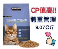 ♡免運♡Kirkland Signature 科克蘭 體重管理化毛配方乾貓糧 9.07公斤 貓飼料 浪貓 好事多代購