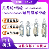 80 * 50/120 * 58 Chaotian Hook Type Dual-Use Pulley 160 * 40 Styles Nylon Wheel Discharge Rack Empty