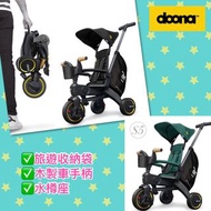 Doona Liki S5 多功能三輪輕便推車