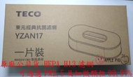 TECO 東元 原廠濾網 NN9001BD 9001 YZAN17 HEPA H13 空氣清淨機濾網 公司貨盒裝版