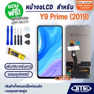 หน้าจอ LCD huawei Y9 prime 2019 / Y9S อะไหล่มือถือ LCD Display พร้อมทัชสกรีน จอ+ทัช สำหรับ หัวเว่ย Y9 prime 2019 / Y9S แถมไขควง สามารถเลือกซื้อพร้อมกาว T7000