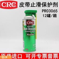 Posilap 球球五金     原裝正品美國CRC03065皮帶防滑保護劑食品級皮帶止滑劑 皮帶蠟  露天市集  全台