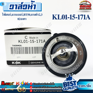 วาล์วน้ำ  ไฟเตอร์แรนเจอร์BT50มาสด้า23 82องศา #KL01-15-171A //// แท้แบรนด์ K-OK ///