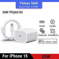 Feless ชุดชาร์จ USB C เป็น USB C  ชาร์จเร็ว หัวชาร์จ 20W สำหรับไอโฟน ไอแพด เข้ากันได้กับ iPhone15/Iphone15Pro/15ProMax/สายชาร์จไอโฟน