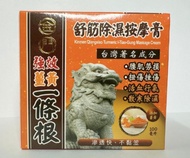 金门强效黄姜一条根 Kinmen Qiang xiao Tumeric Yi Tiao Gen Massage Cream 100ml