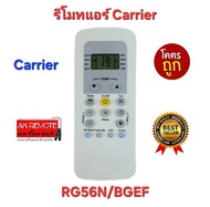 💢พร้อมส่ง💢รีโมทแอร์ Carrier RG56N/BGEF ปุ่มตรงรูปทรงเหมือน ใช้ได้ทุกรุ่น