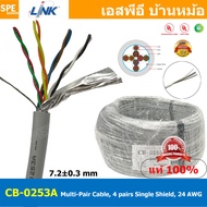 [ 100เมตร ] CB-0253A สายมัลติแพร์ Multi-Pair Cable 4 pairs Single Shield 24 AWG สายคอนโทรล General c