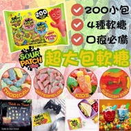 美國進口 Sour Patch Kids超大包軟糖 200小包