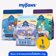 My Paws Buzz Netura (บัซซ์) อาหารแมวสูตรเกรนฟรี สูตรแซลมอน/สูตรปลาและไก่ เหมาะสำหรับทุกช่วงวัย ขนาด 