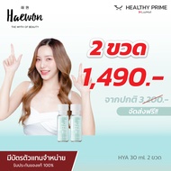 [รวมโปรกู้ผิว] HAEWON เซรั่มไฮยา แฮวอน Hya Filler ฟิลเลอร์แบบทา heawon ยิ่งทายิ่งดึง 7คืนรู้เรื่อง ห