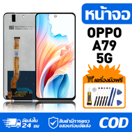 หน้าจอ LCD Display จอ OPPO A79 5G น้าจอ LCD สําหรับ oppo A79 5G สดงผลชิ้นส่วนมือถือ มีไขควงและกาว