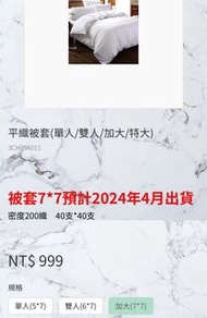平織被套 雙人加大 Queen size