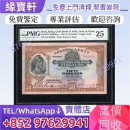 實體店高價♻舊港幣 港紙 舊錢幣 1934年印度新金山中國渣打銀行伍拾圓 $50元 手簽版紙幣 港鈔 早期紙幣 舊港幣 香港上海匯豐銀行 大棉胎 大小聖書 光頭佬 金龍 紀念鈔 連體鈔 外匯券 眼鏡架