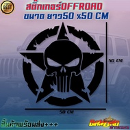 สติ๊กเกอร์offroad 4x4 4wd ออฟโรด หัวกระโหลก ดาว สติ๊กเกอร์ติดข้างประตู SUV ฟอร์ด