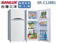 【南霸天電器】SANLUX 三洋128公升 環保冷媒 1級能效 美背設計 定頻雙門冰箱SR-C128B1