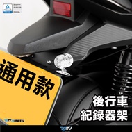 [Bolin] DIMOTIV Universal Rear Driving Recorder Bracket DMV