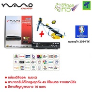 Mastersat ชุด กล่องรับสัญญาณ ดิจิตอลทีวี Nano DT-T2A + เสารับสัญญาณดิจิตอลทีวี Samart D 3E พร้อมสาย 10 เมตร ดูได้ทุกที่ทั่วไทย ชัดแจ๋ว ดูบอลยูโร 2024 ได้