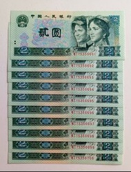 第四版人民幣2元（1990年）10張連號UNC,有微黃（WJ75356691-700）
