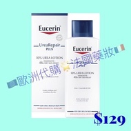 Eucerin🇩🇪UreaRepair Plus🔬10% Urea Lotion 250ml 抗乾燥修復潤膚乳液