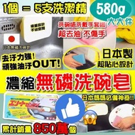 現貨 🇯🇵 日本製 老字號無磷洗碗皂 580g