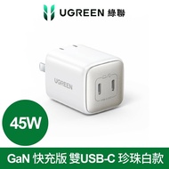 【UGREEN】 綠聯 45W GaN氮化鎵充電器