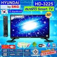 HYUNDAI TV by SKG ทีวี ฮุนได LED Digital TV HD 32 นิ้ว สมาร์ททีวี Smart รุ่น HD-3225   (ไม่ต้องใช้กล่องดิจิตอลทีวี)