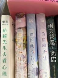 偷偷藏不住 漫畫123冊