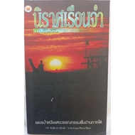 Niras Prison Original Edition Collected By Poets Rarak Acne Nest (Secondhand Book)