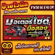 OWL-081 Vinyl Signs For Selling Second-Hand Motorcycles Second Hand Motorcycle Sign Car OWLDesign