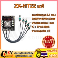 SKYSOUND zk ht22 แท้ บลูทูธ 5.0 แอมจิ๋วบลูทูธ 12v แอมป์ zk ht22 แอมป์จิ๋วแรงๆ แอมป์ht22 เพลท แอมป์จิ๋วแรงๆ ht22 แอมป์โม แอมป์จิ๋วบูทูธ แอมป์ขยายเสียง   